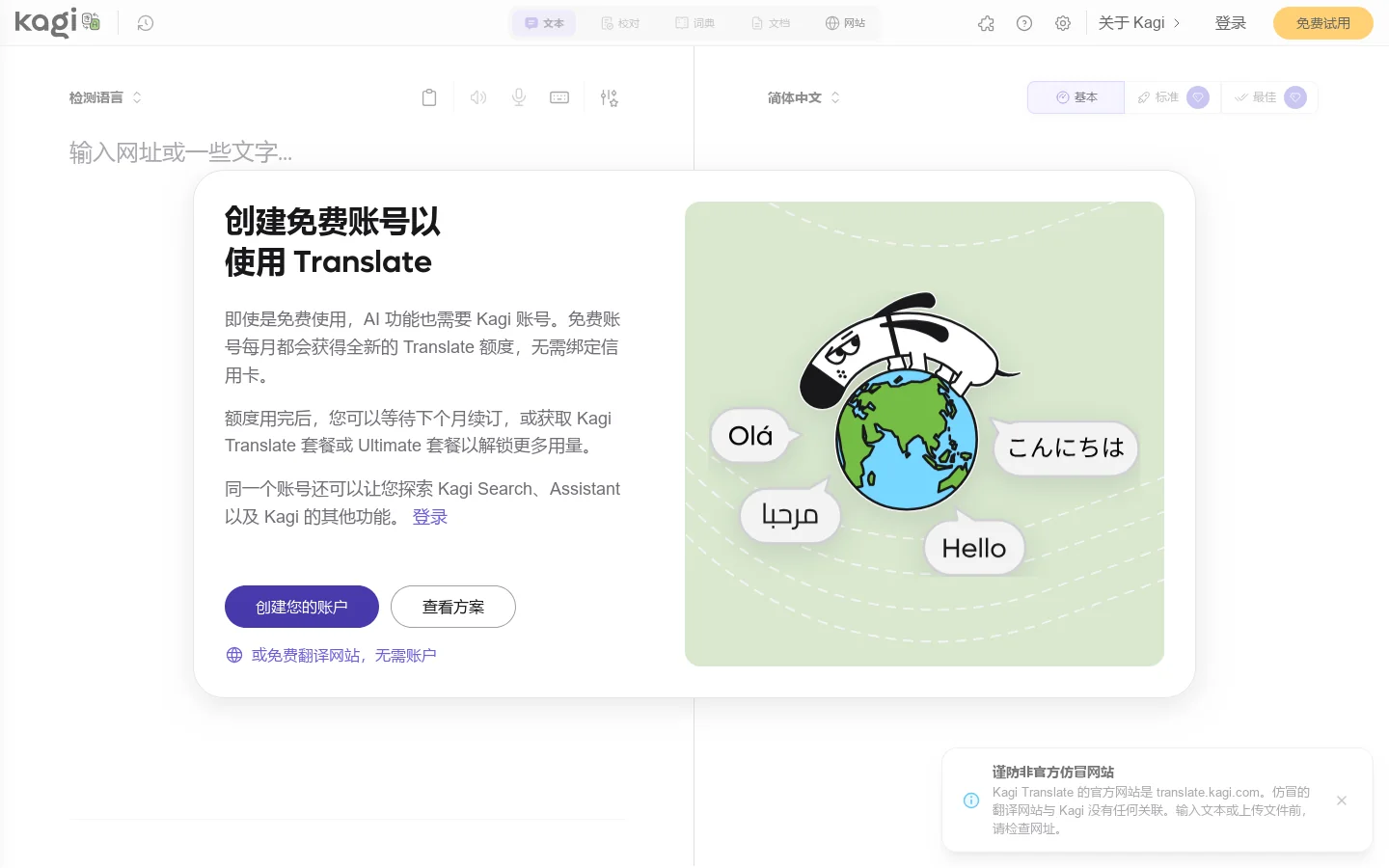 Kagi Translate Homepage screenshot