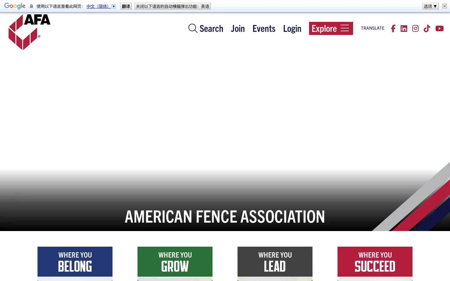 American Fence Association (AFA) Homepage screenshot