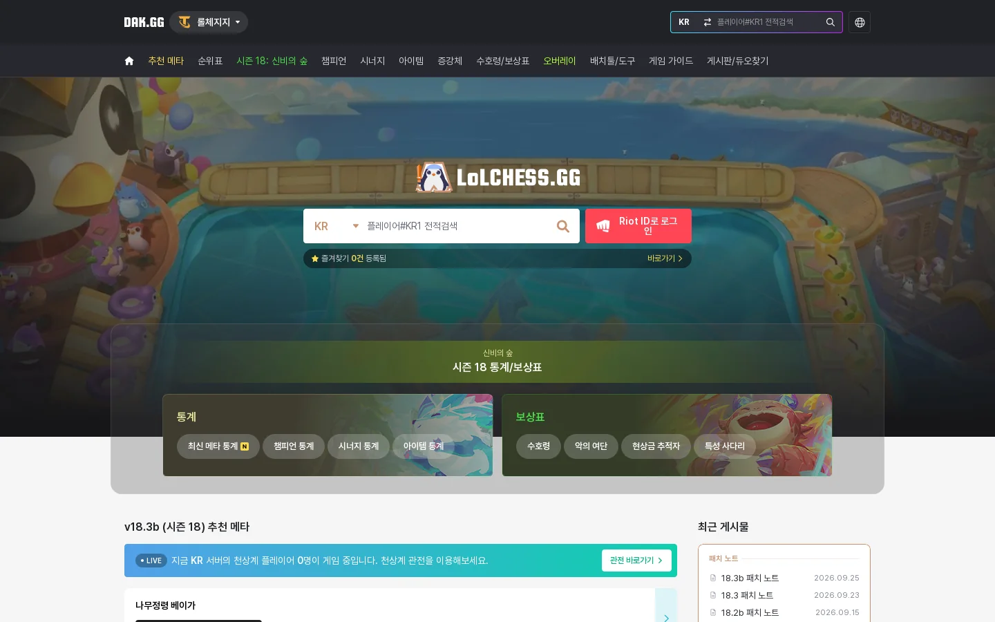 lolchess.gg Homepage screenshot