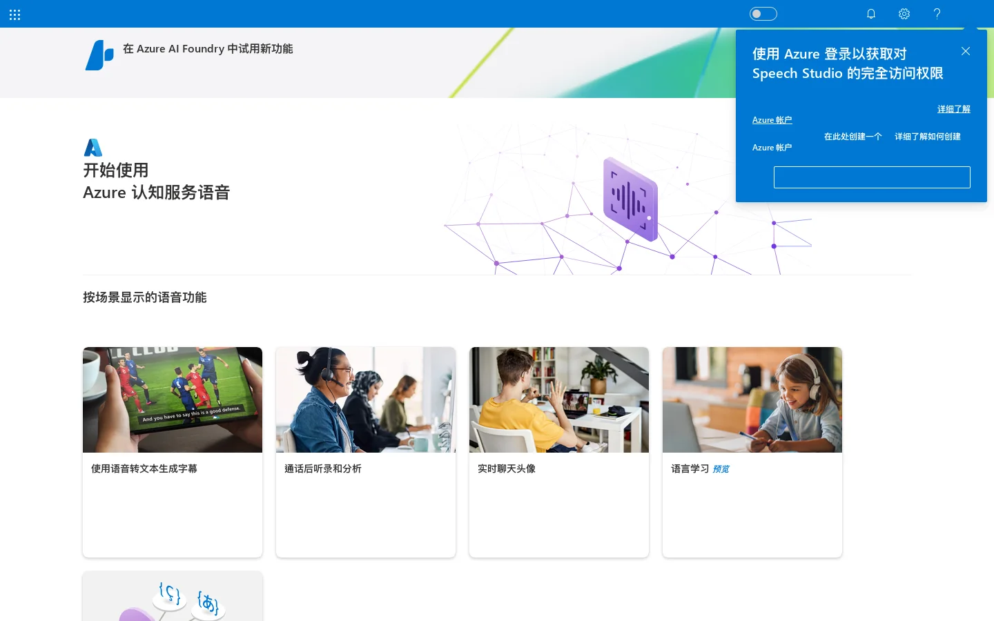 Speech Studio Homepage screenshot