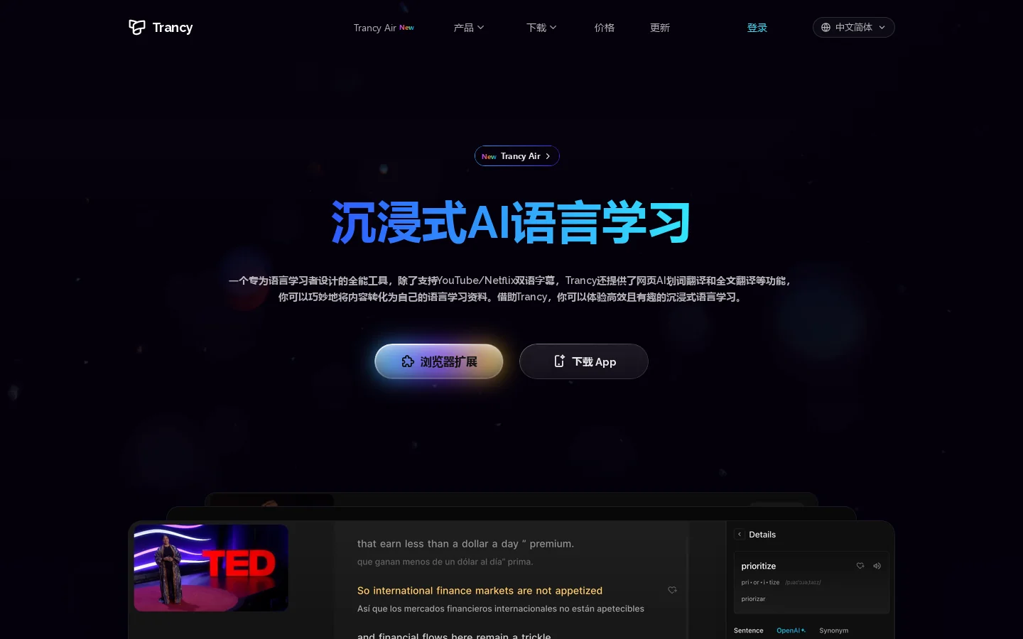 Trancy Homepage screenshot