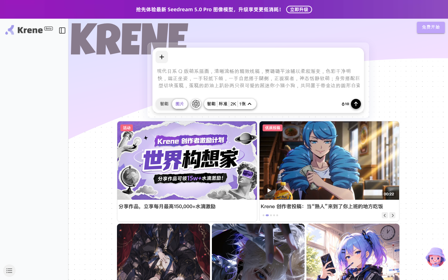 Krene Homepage screenshot