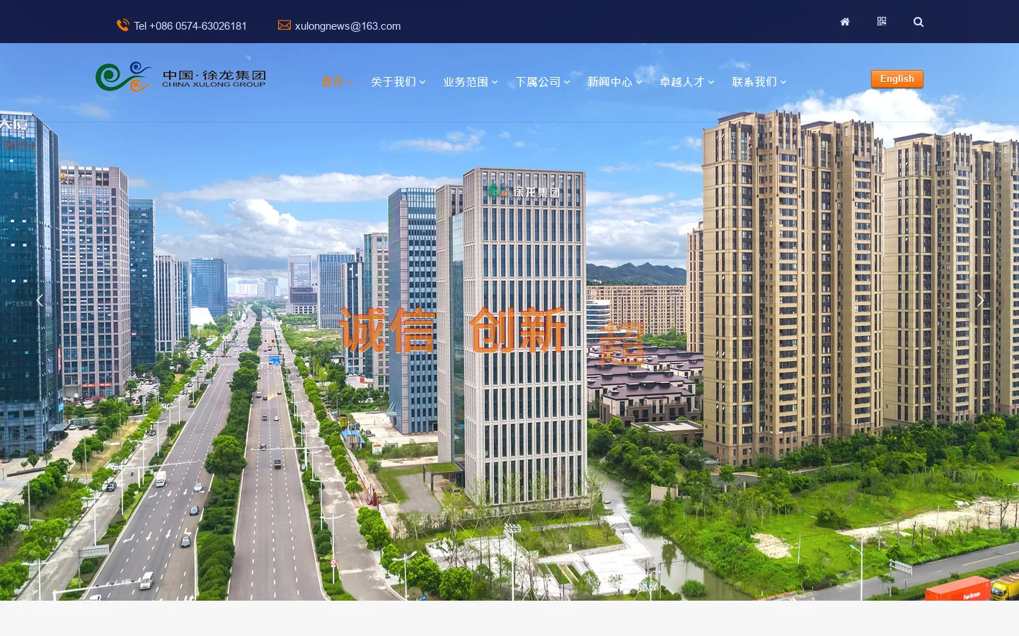 中国徐龙集团 Homepage screenshot