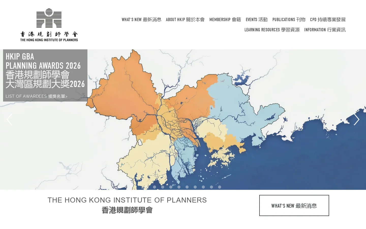 The Hong Kong Institute of Planners | 香港規劃師學會 Homepage screenshot