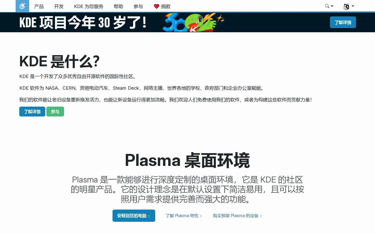 KDE Community Homepage screenshot