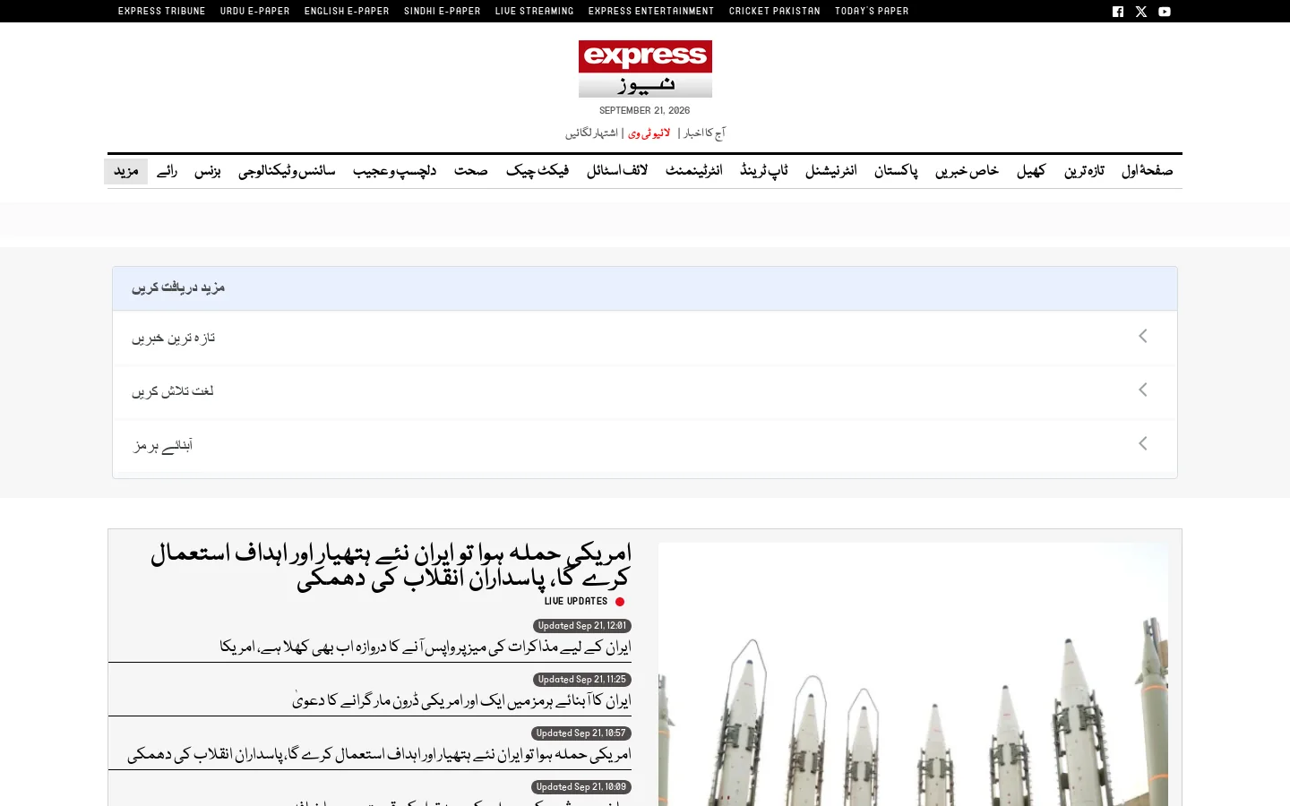 Express News Homepage screenshot