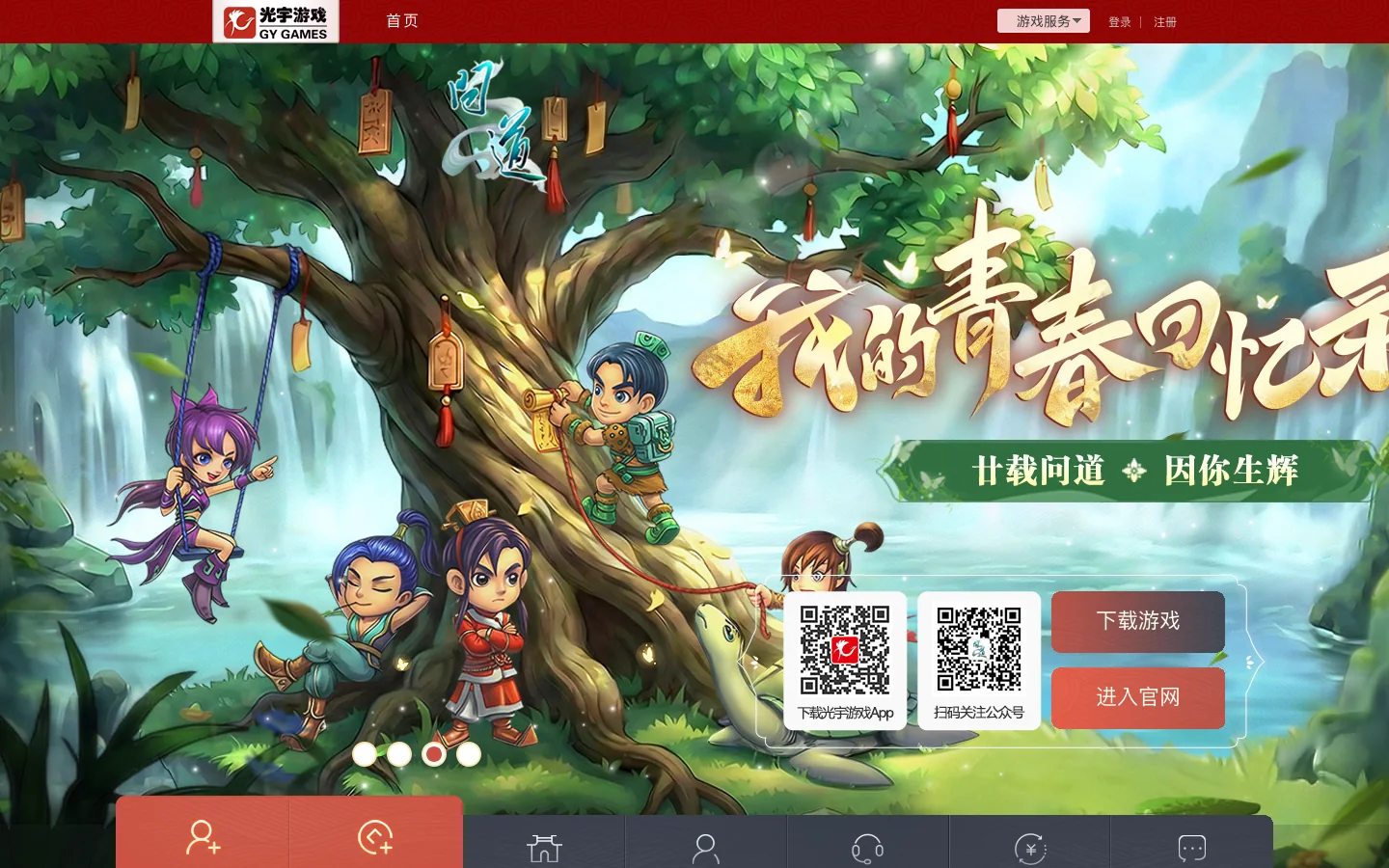 光宇游戏 - 官方首页 Homepage screenshot
