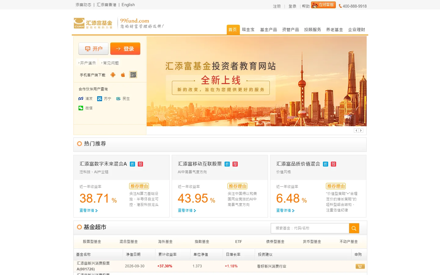 汇添富基金管理股份有限公司 -现金宝|基金|理财|信用卡|专户 Homepage screenshot