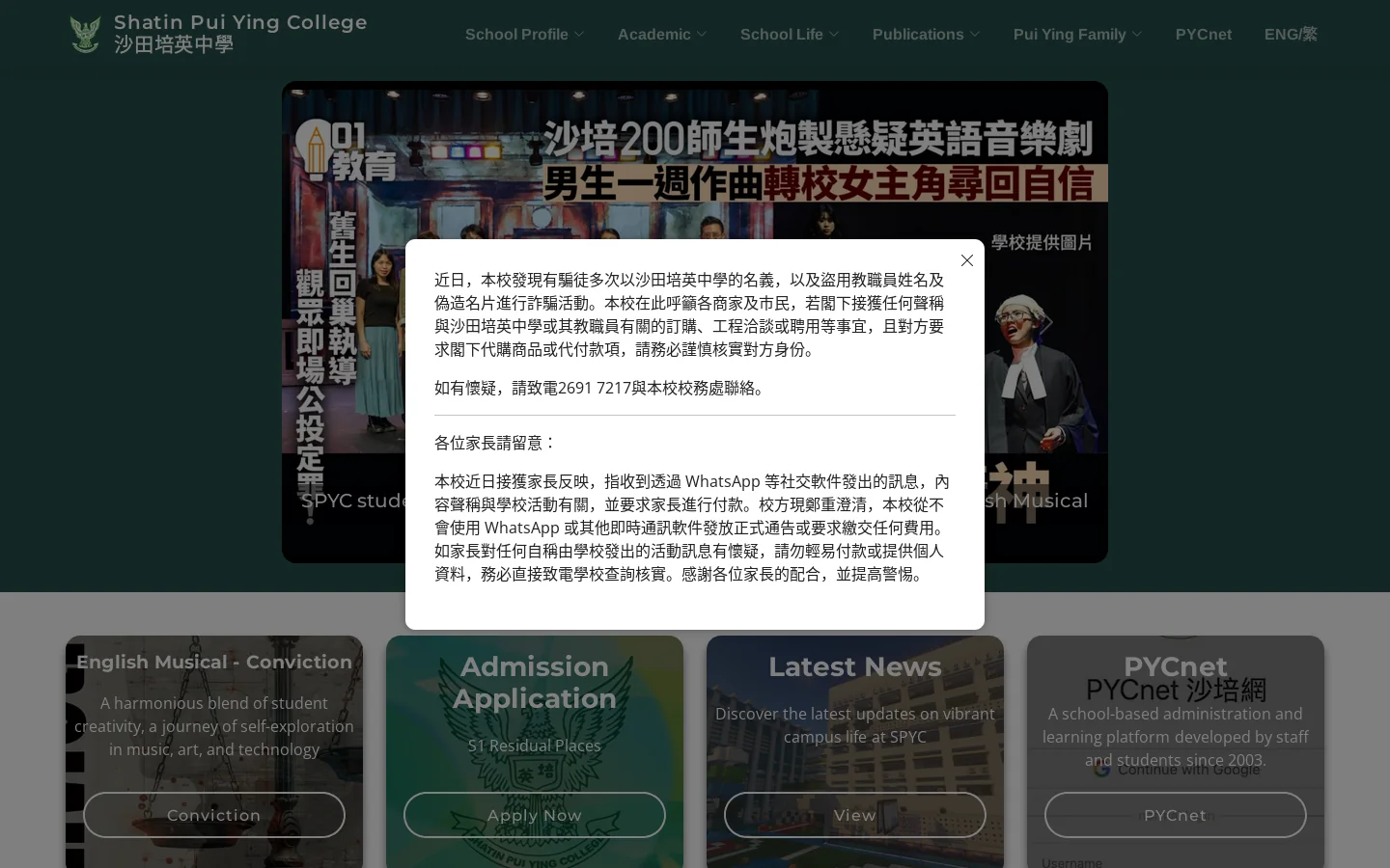 Shatin Pui Ying College | 沙田培英 Homepage screenshot