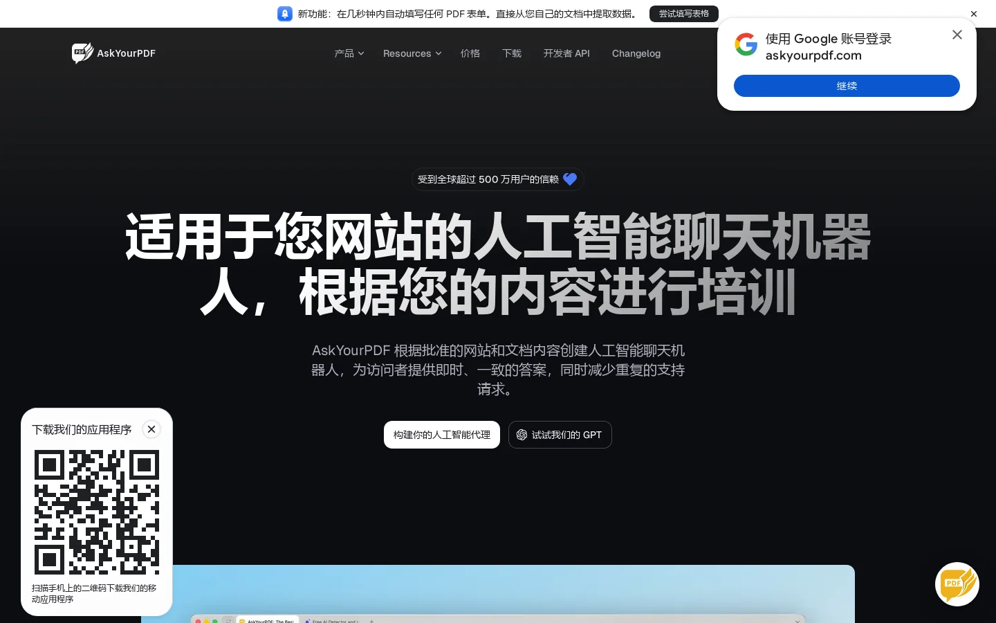 AskYourPDF Homepage screenshot