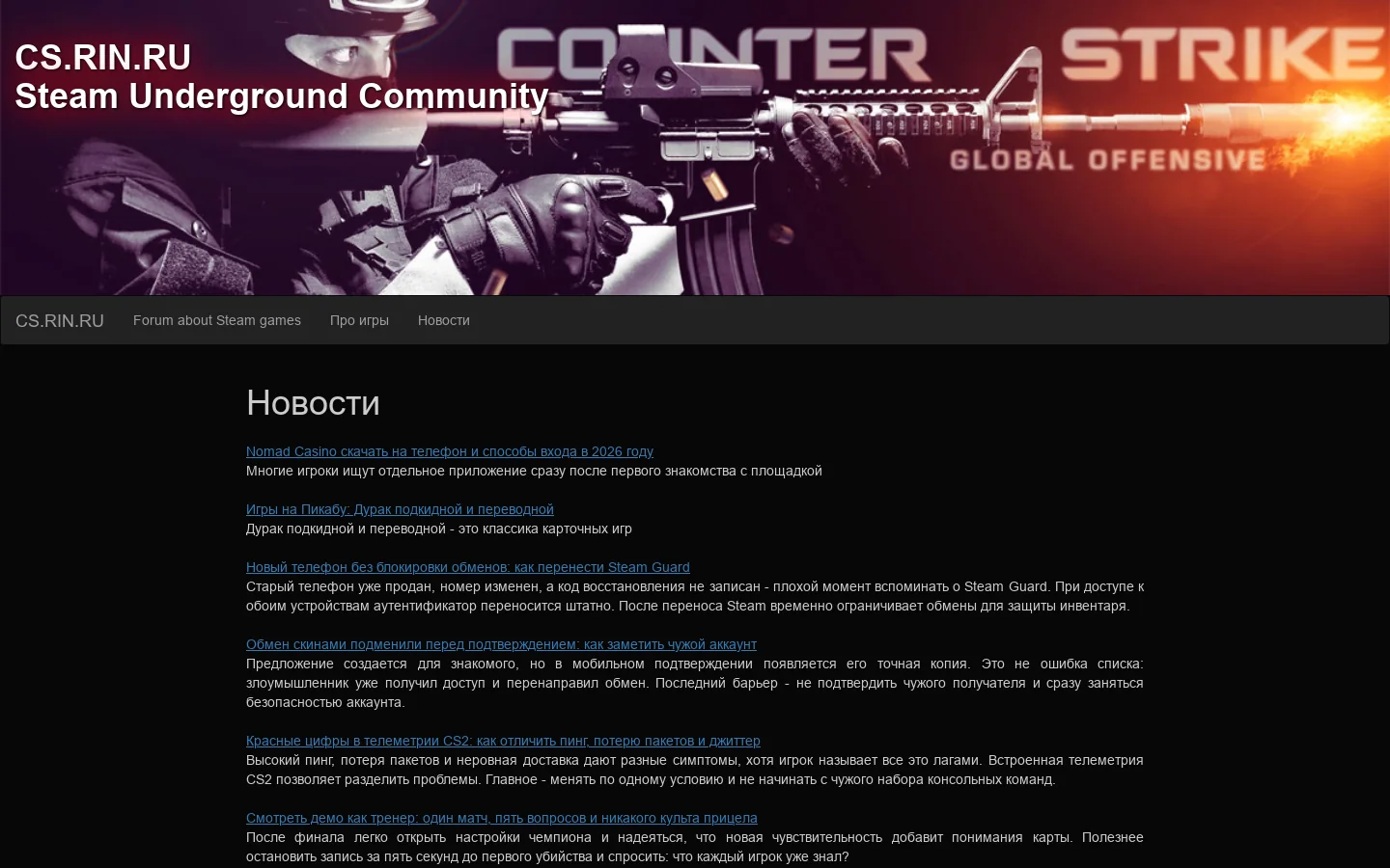 CS.RIN.RU Homepage screenshot