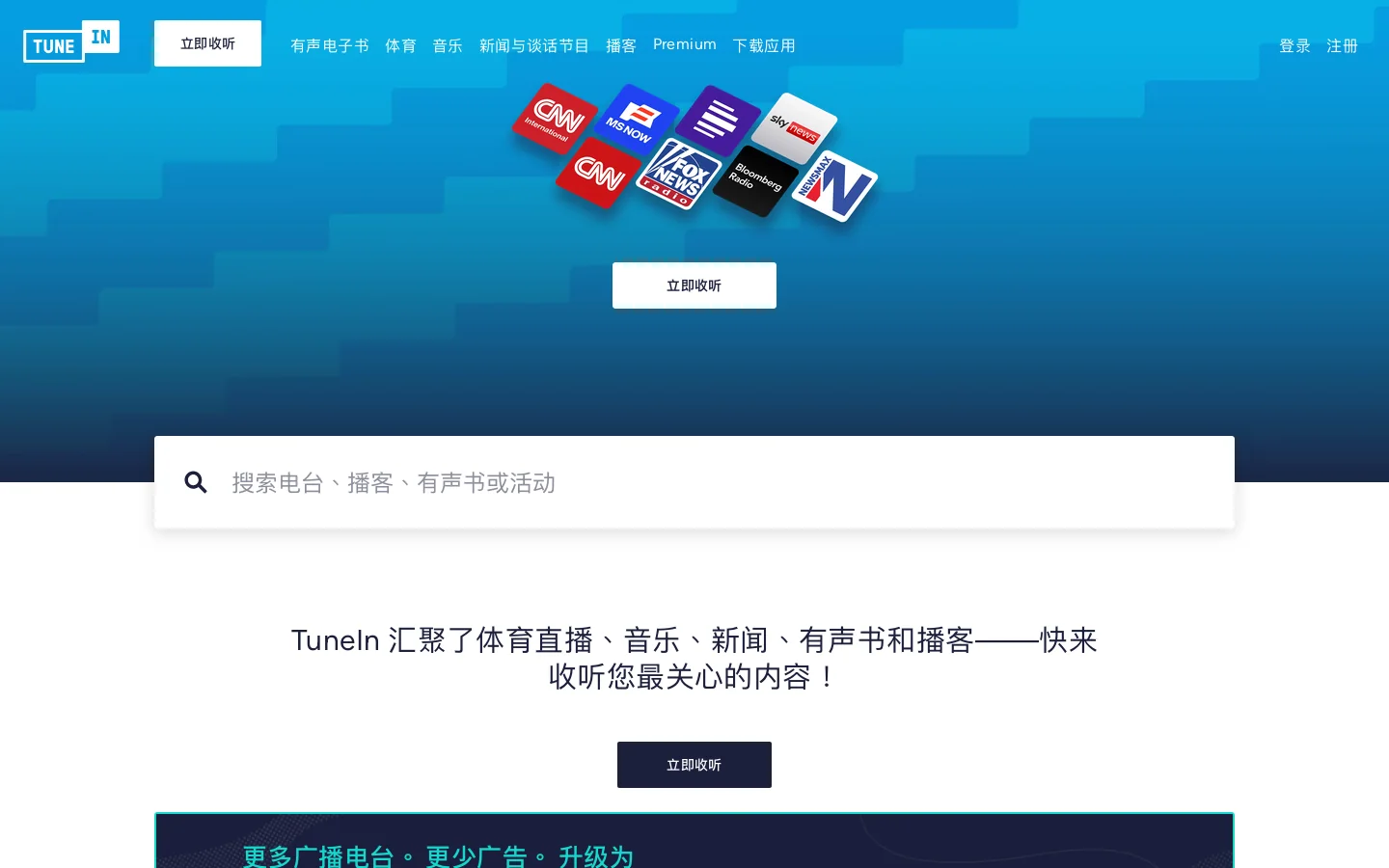 TuneIn Homepage screenshot
