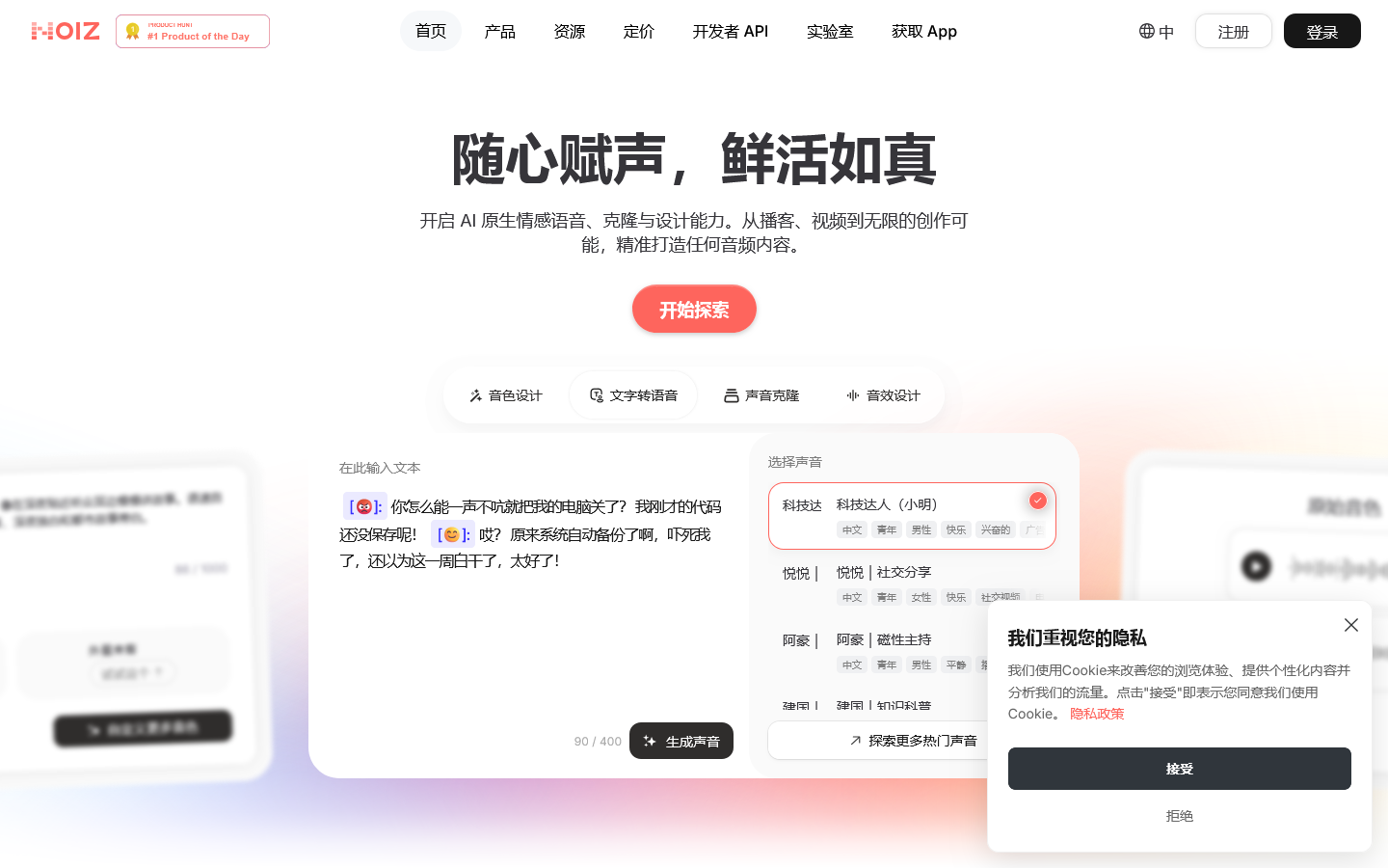 Noiz AI Homepage screenshot