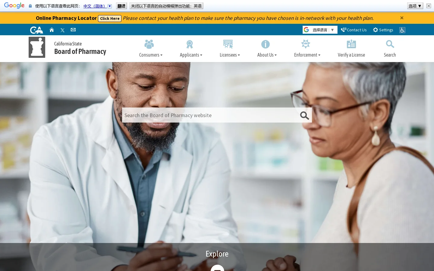 California State Board of Pharmacy Homepage screenshot