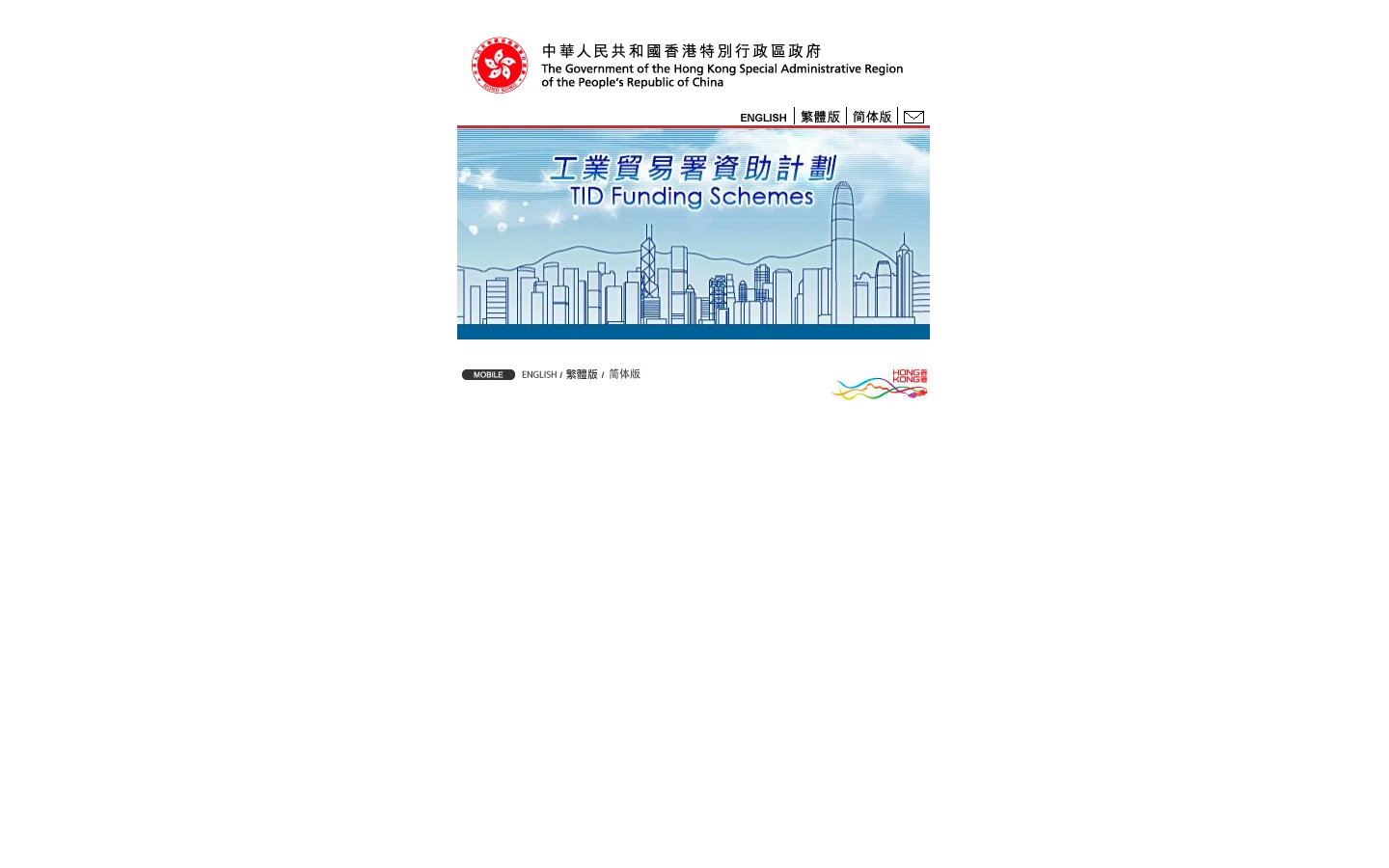 工業貿易署資助計劃 Funding Schemes Trade and Industry Department Homepage screenshot