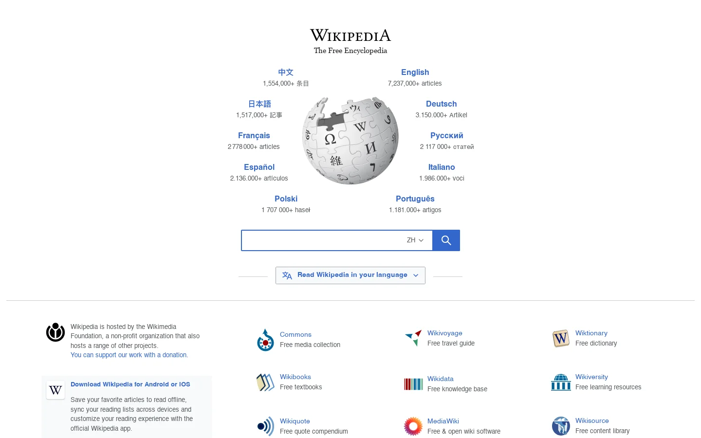 Wikipedia Homepage screenshot
