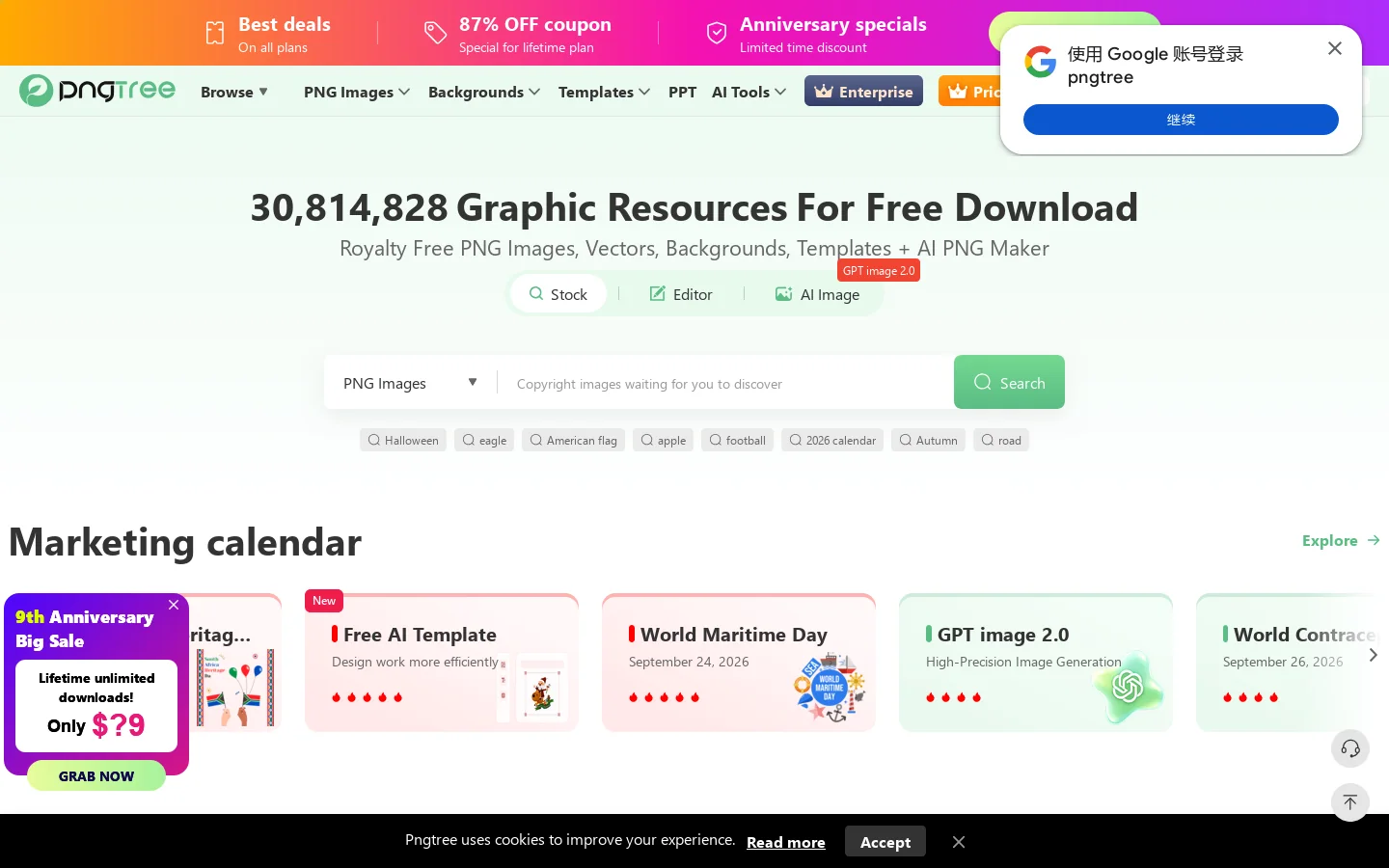 Pngtree Homepage screenshot