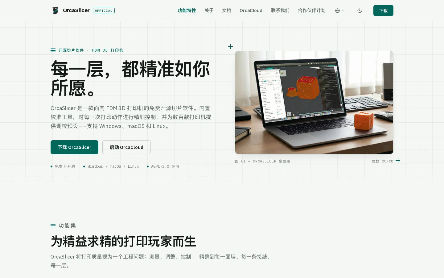 OrcaSlicer Homepage screenshot