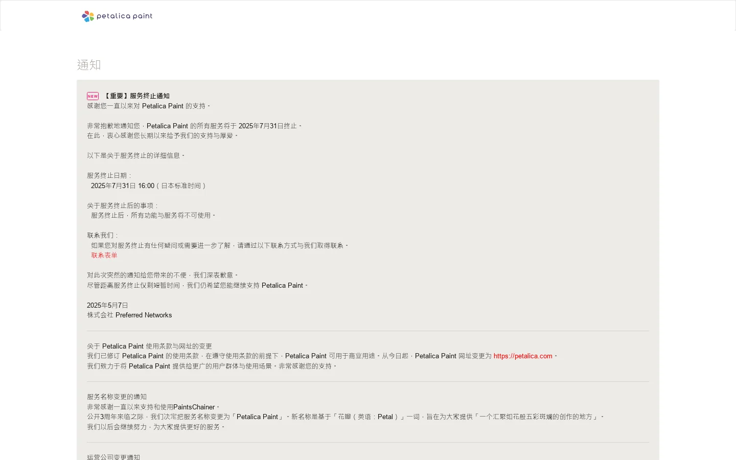 Petalica Paint Homepage screenshot