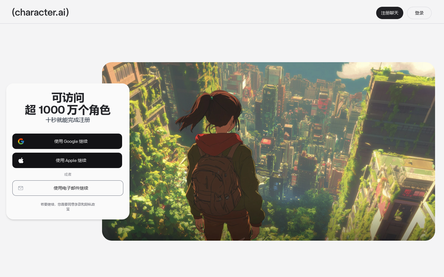 character.ai Homepage screenshot