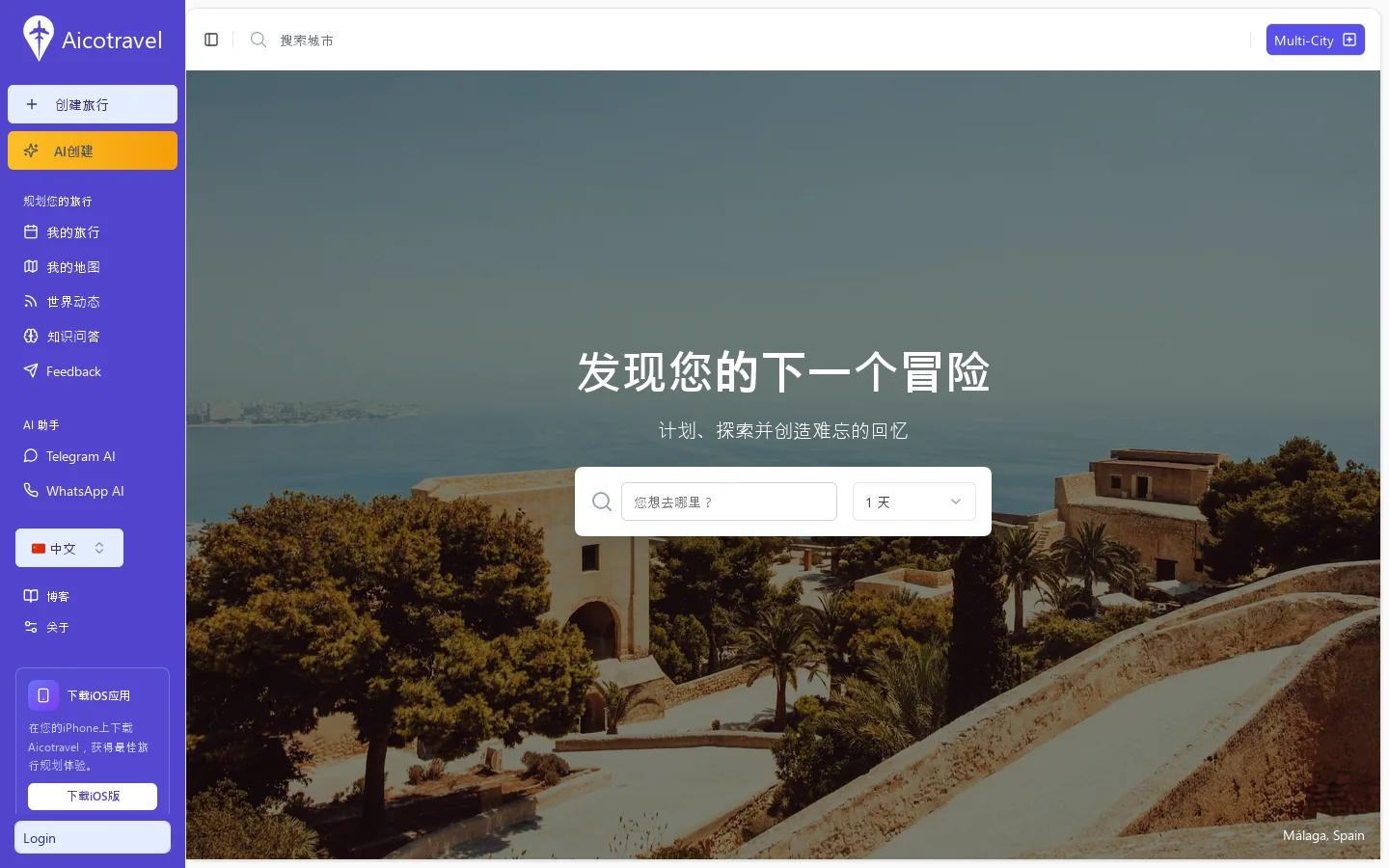Aicotravel Homepage screenshot