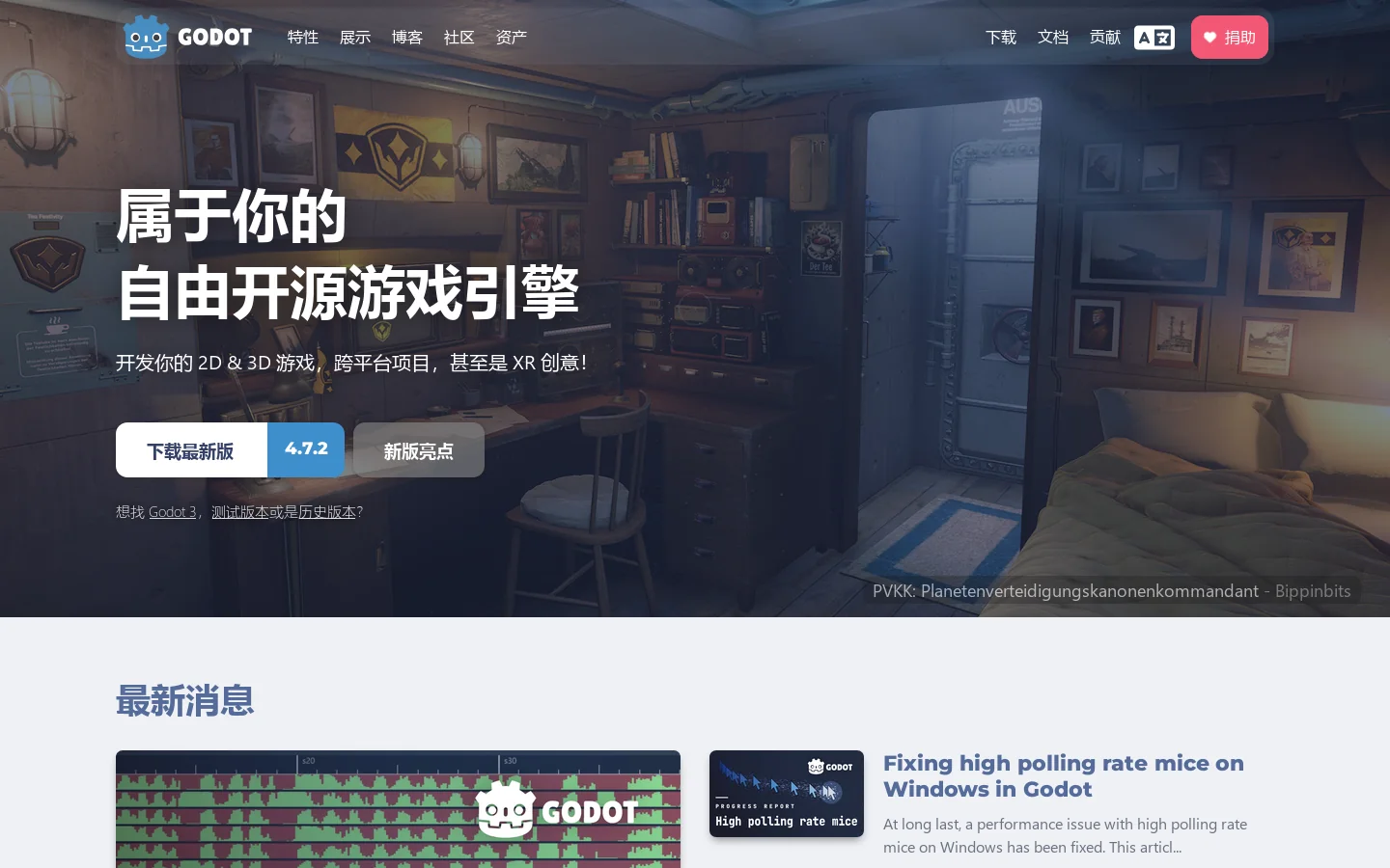 Godot Engine Homepage screenshot