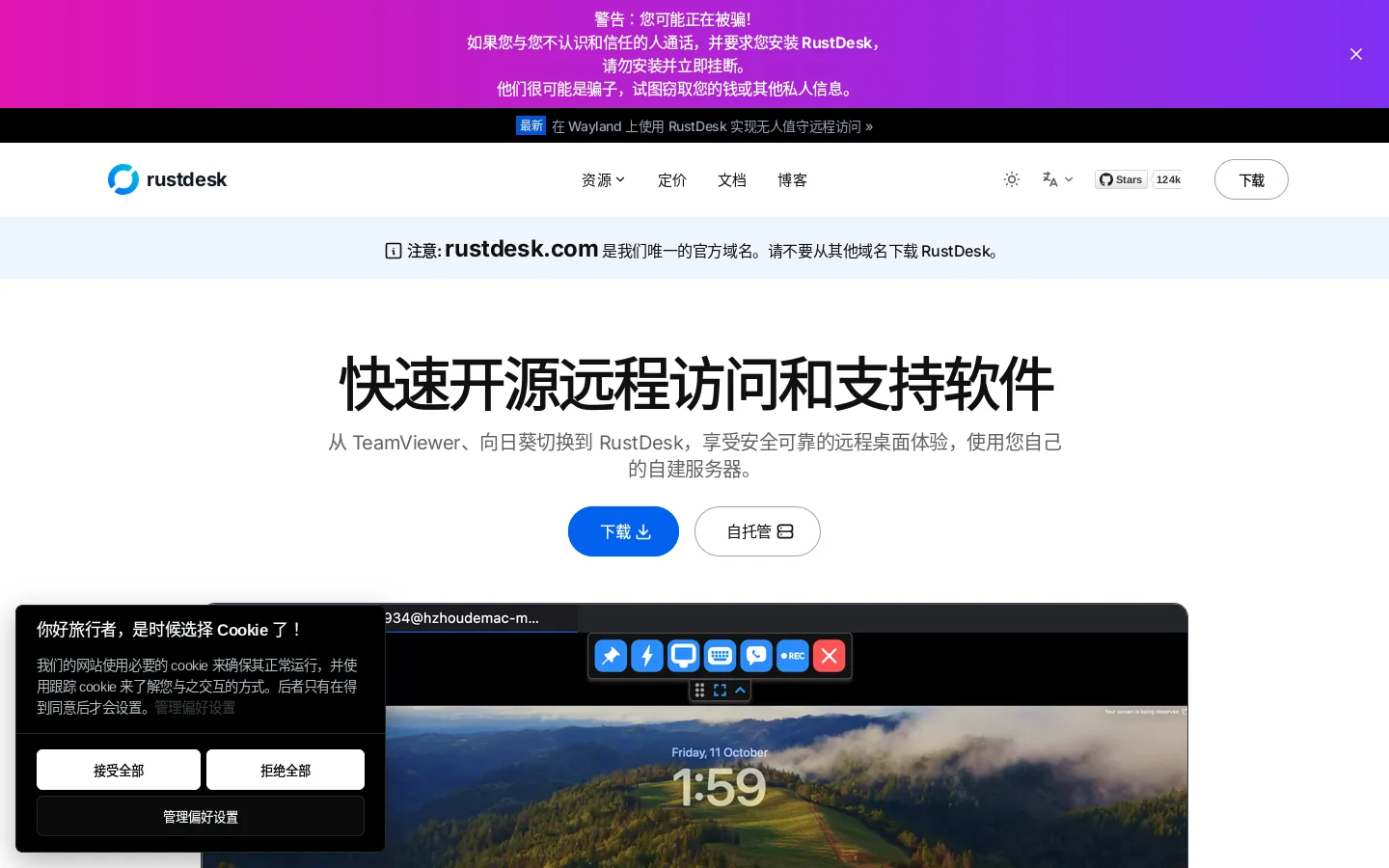 RustDesk Homepage screenshot