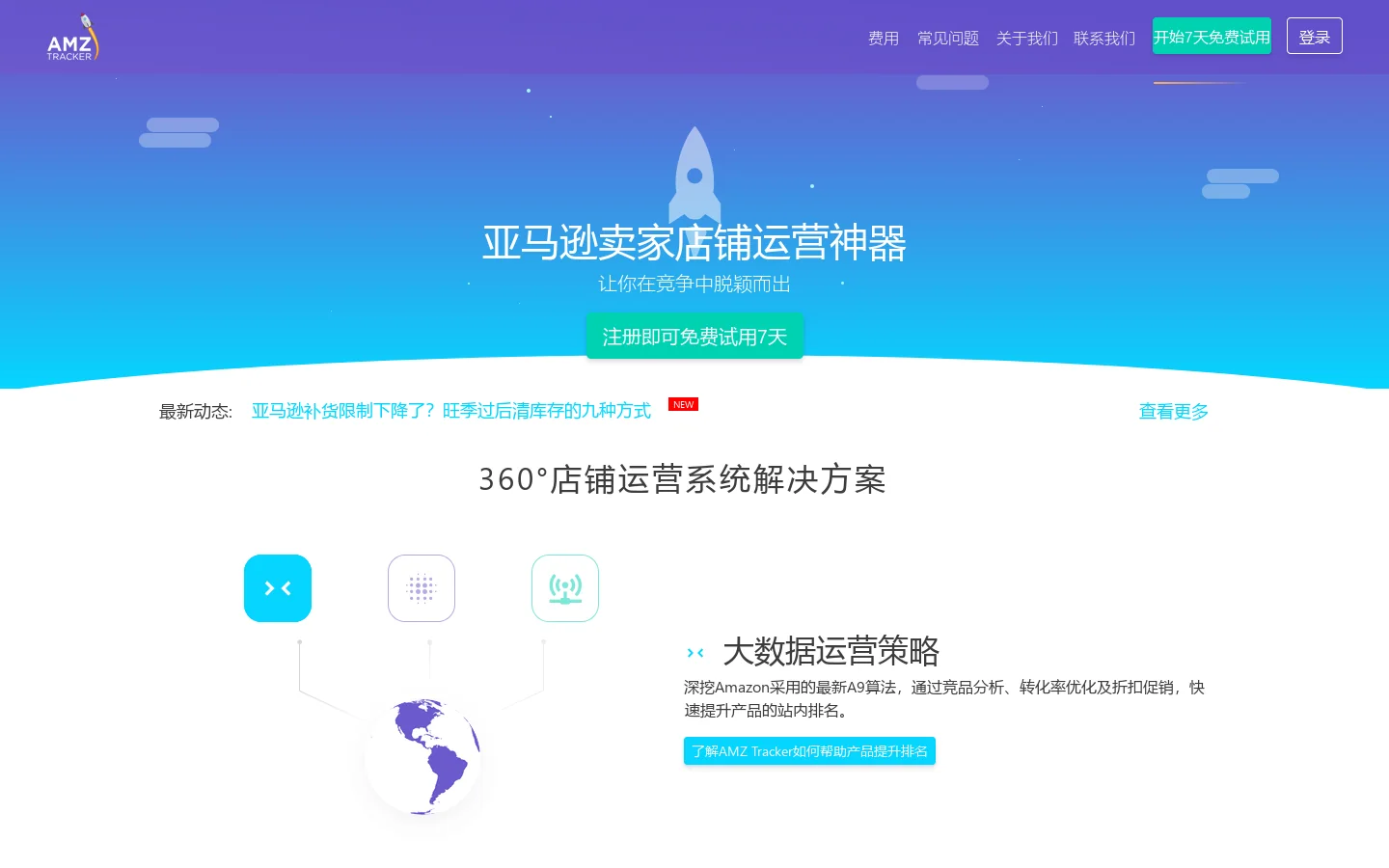 AMZ Tracker Homepage screenshot