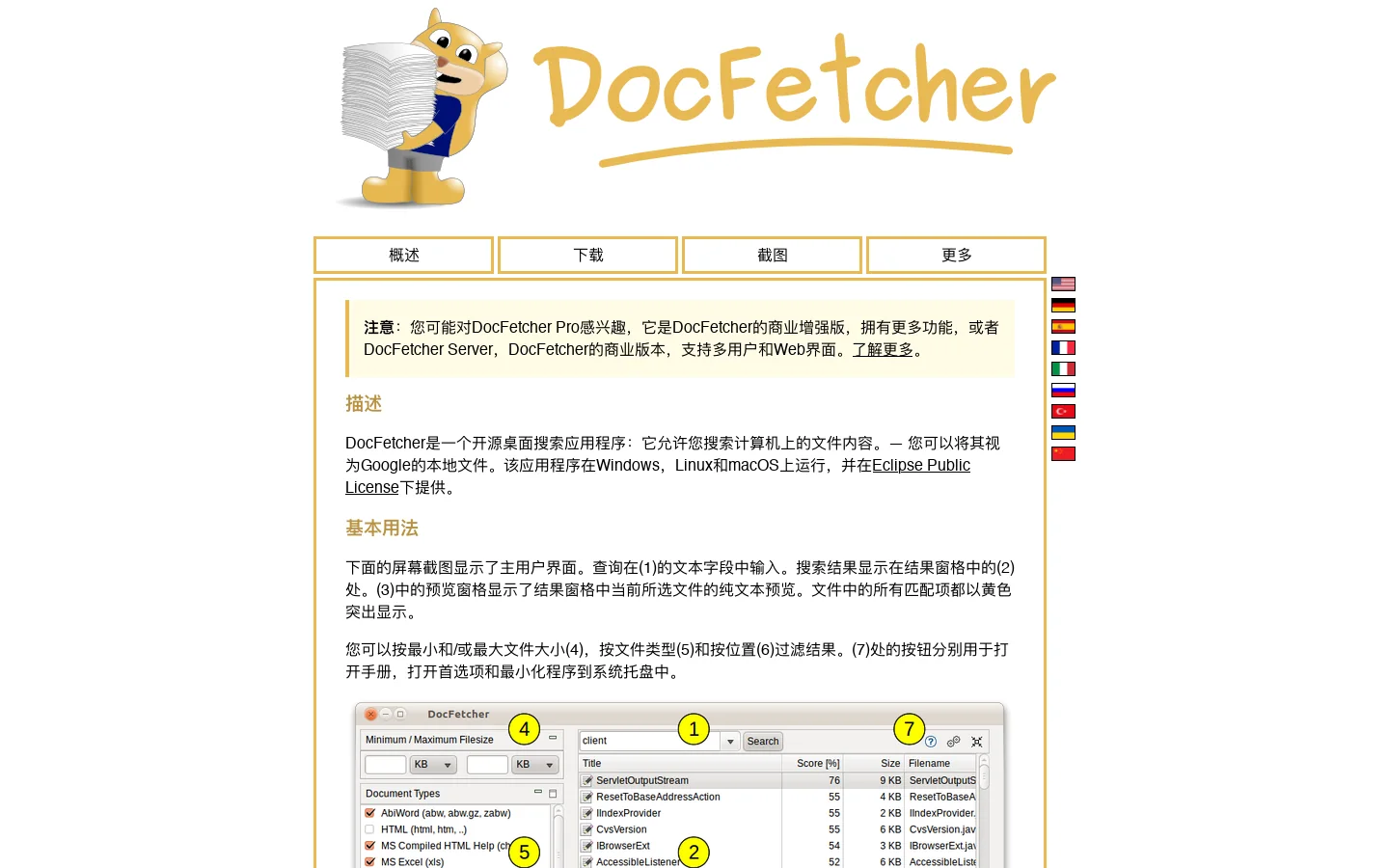 DocFetcher Homepage screenshot