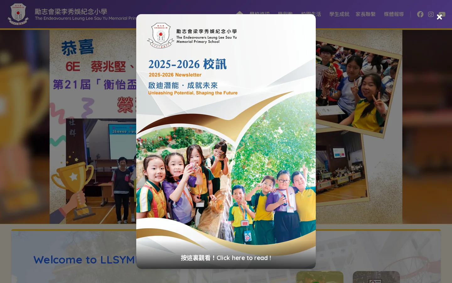 首頁 - 勵志會梁李秀娛紀念小學 Homepage screenshot