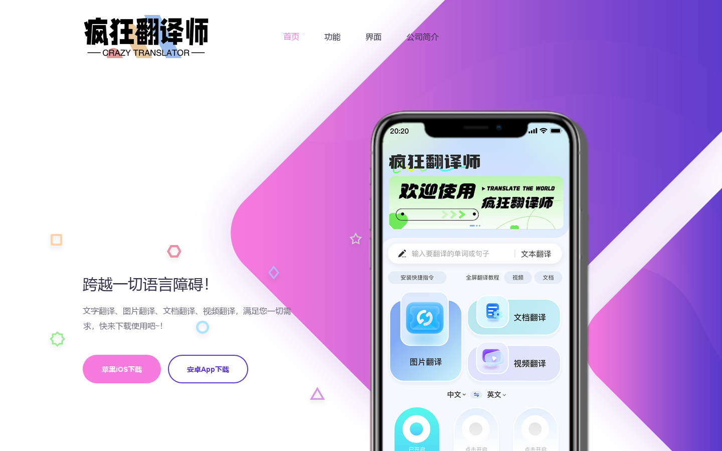 疯狂翻译师 - 足不出户 译天下 Homepage screenshot