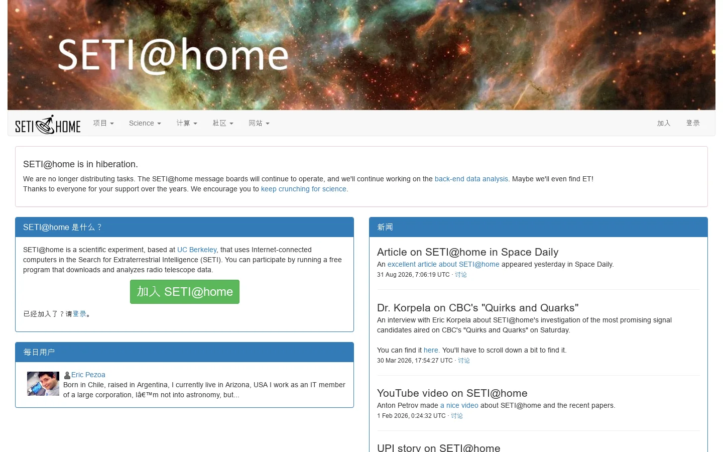 SETI@home Homepage screenshot
