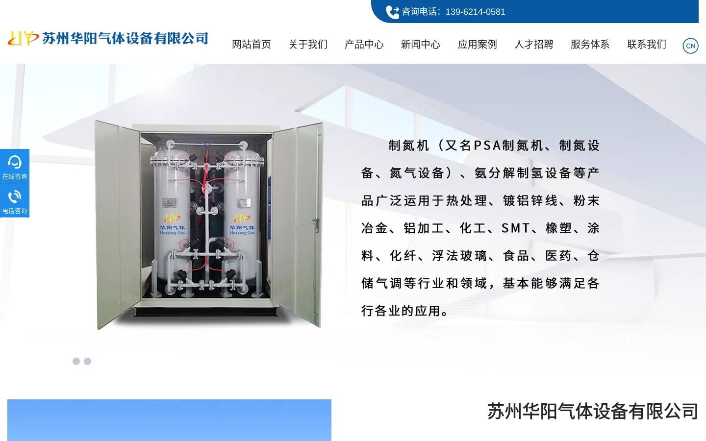 制氮机厂家-氨分解psa制氮机-氮气发生器_苏州华阳气体设备有限公司_苏州华阳气体设备有限公司 Homepage screenshot