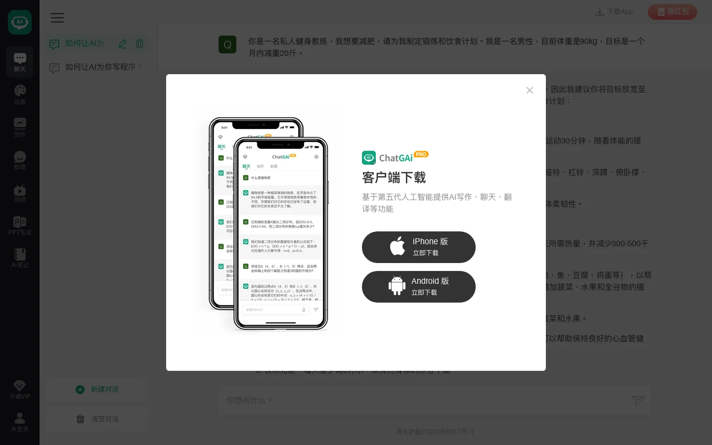 ChatGAi Homepage screenshot