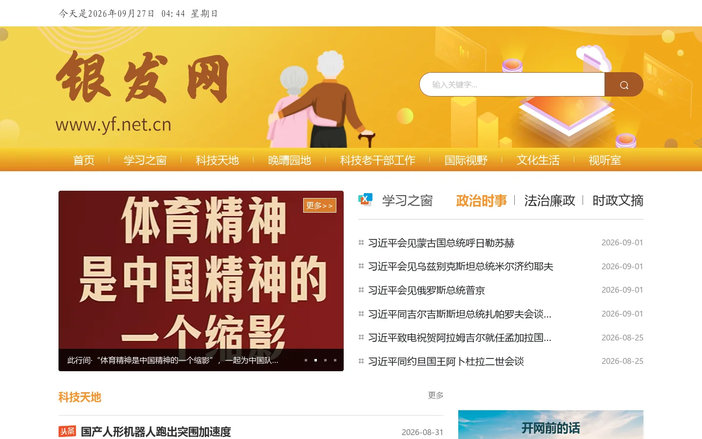 银发网 Homepage screenshot