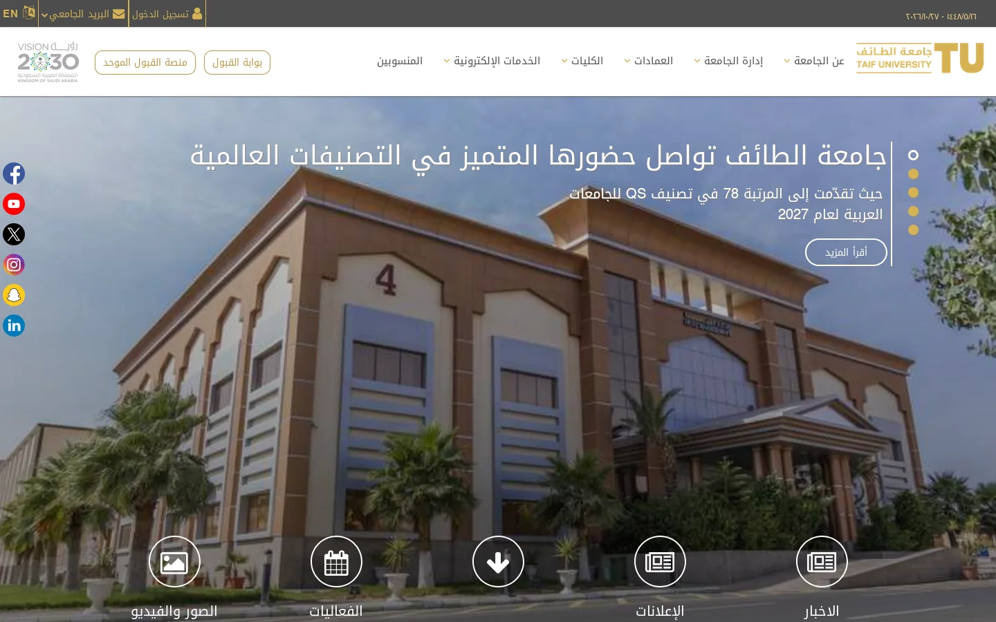 جامعة الطائف Homepage screenshot
