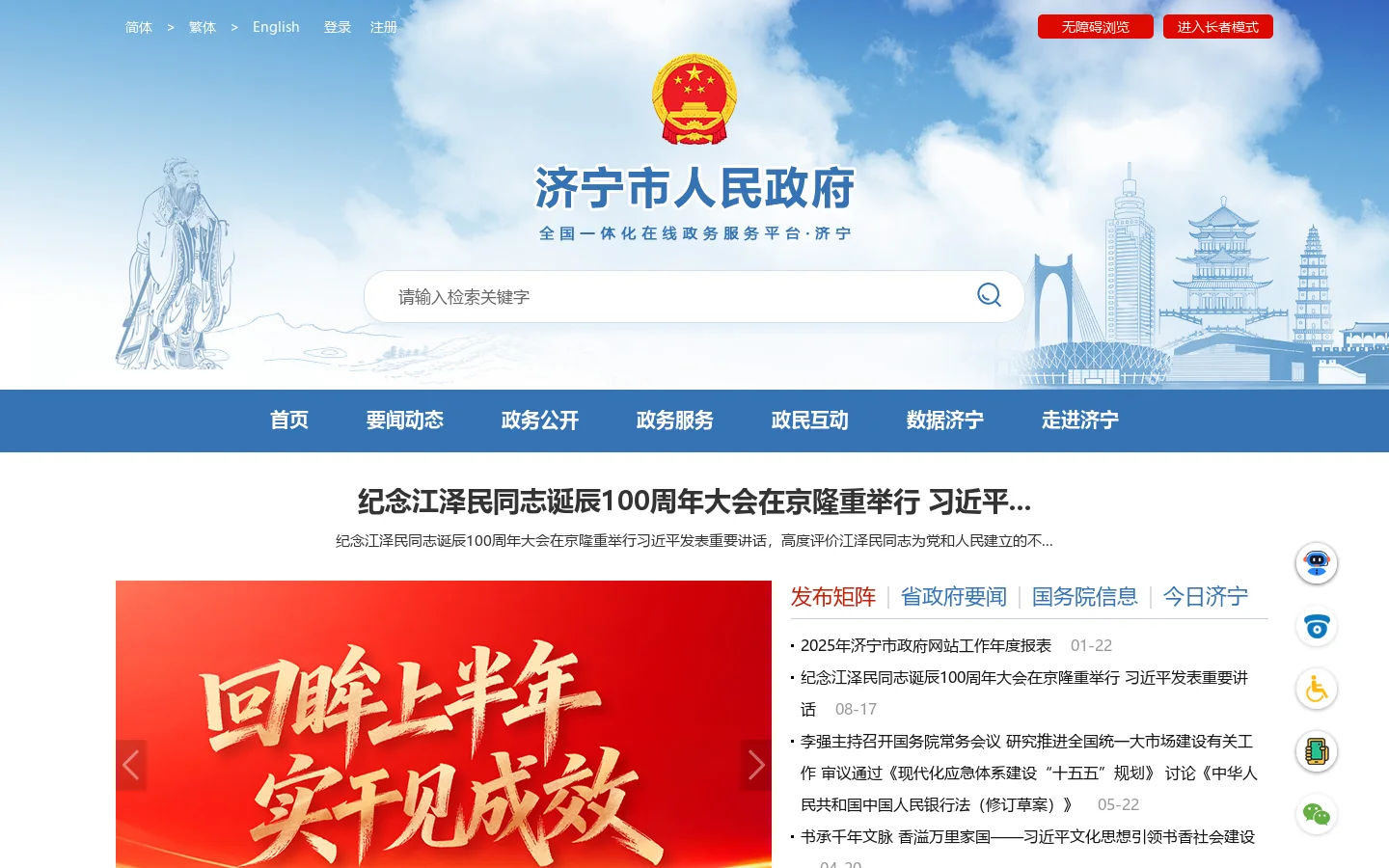 济宁市人民政府 Homepage screenshot