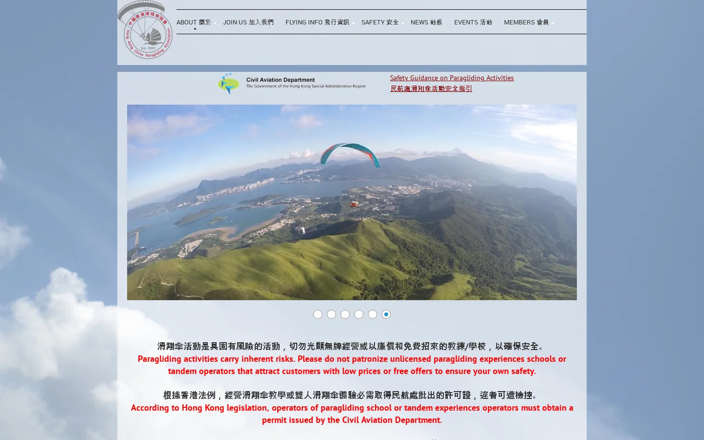 Hong Kong China Paragliding Association - 中國香港滑翔傘協會 Homepage screenshot