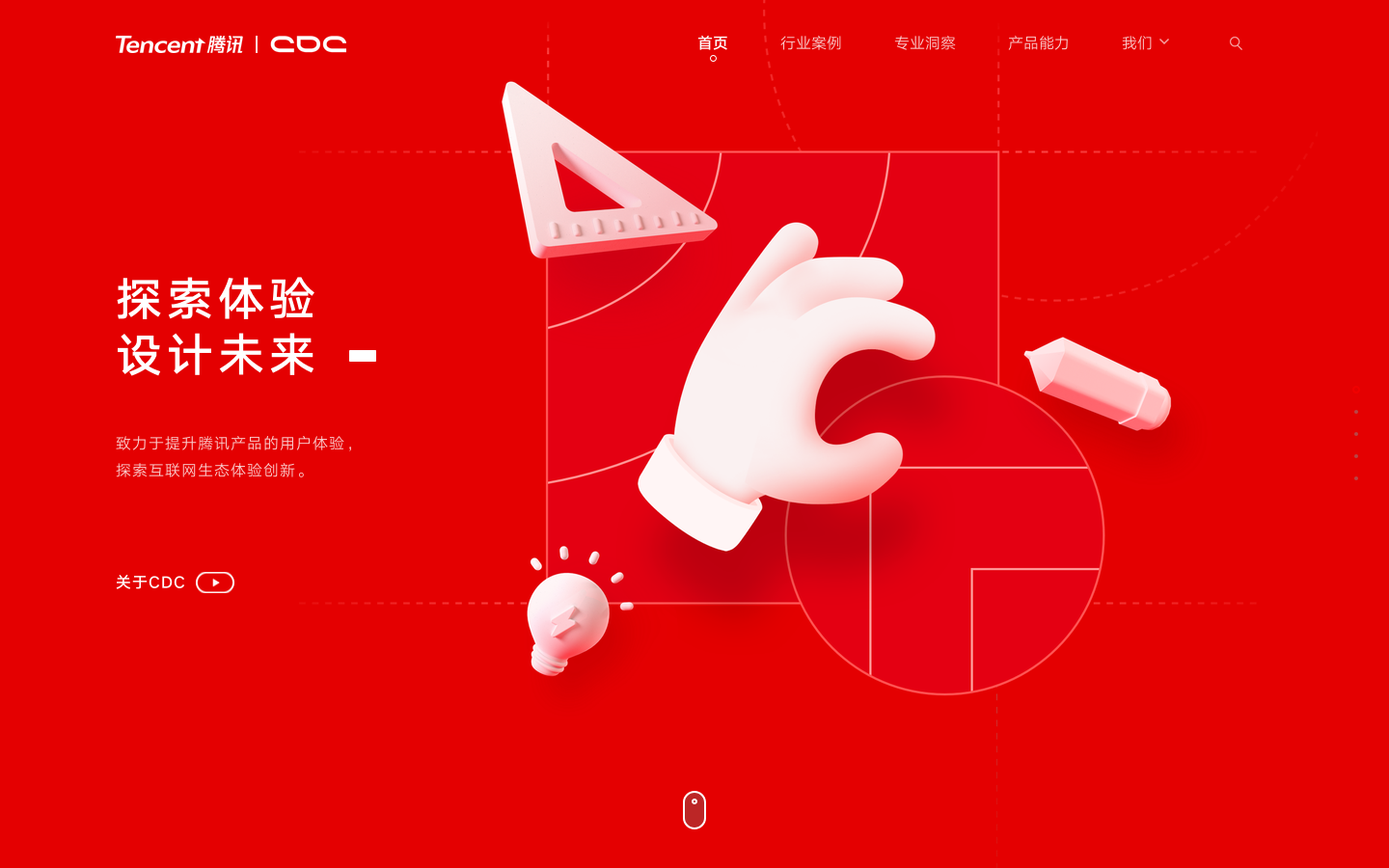 腾讯CDC Homepage screenshot