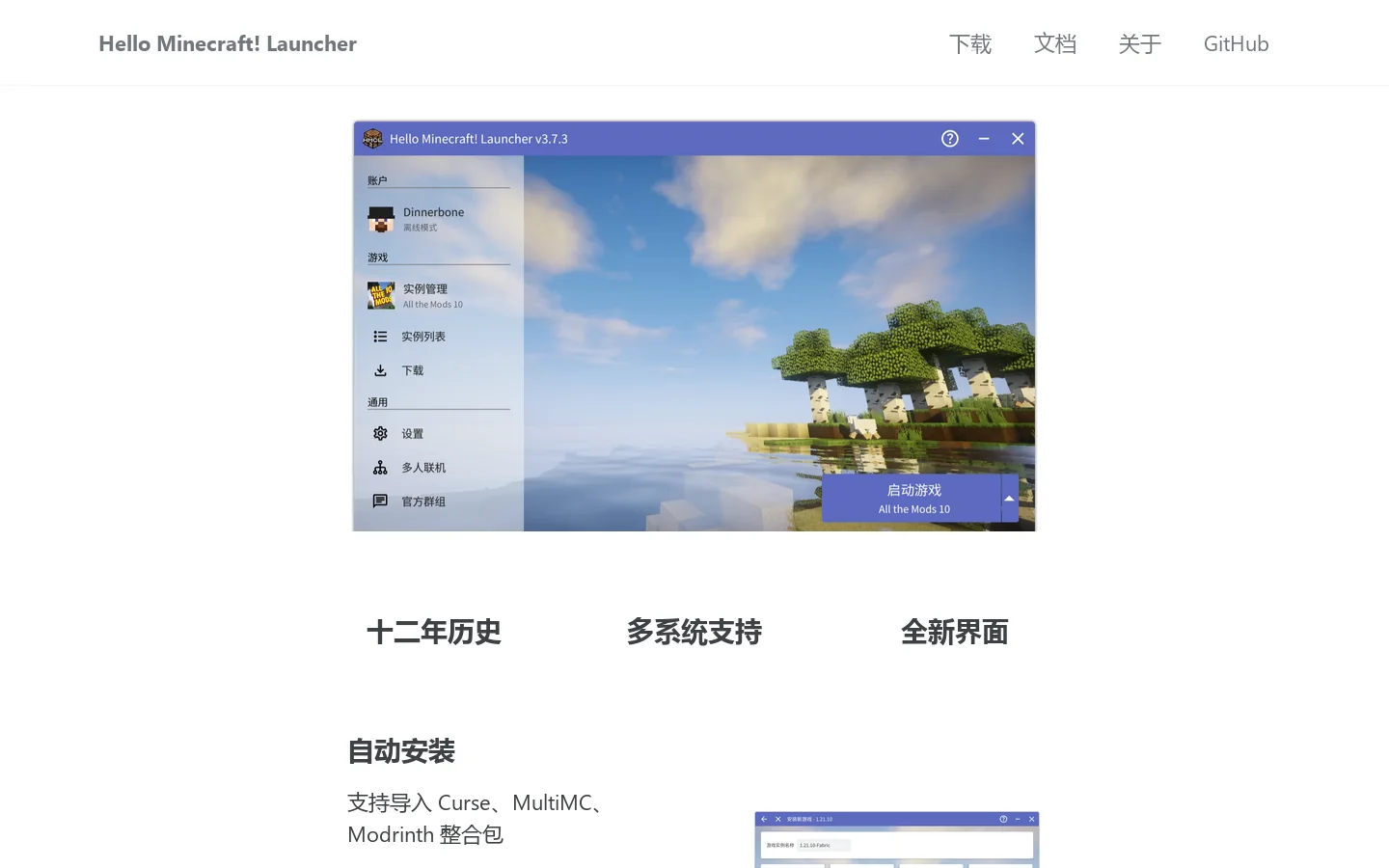 Hello Minecraft! Launcher Homepage screenshot