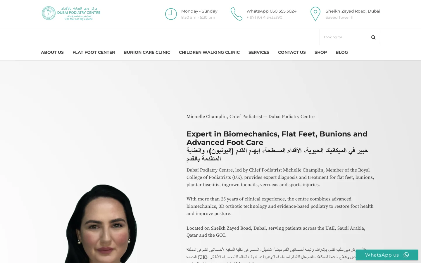 Dubai Podiatry Centre Homepage screenshot