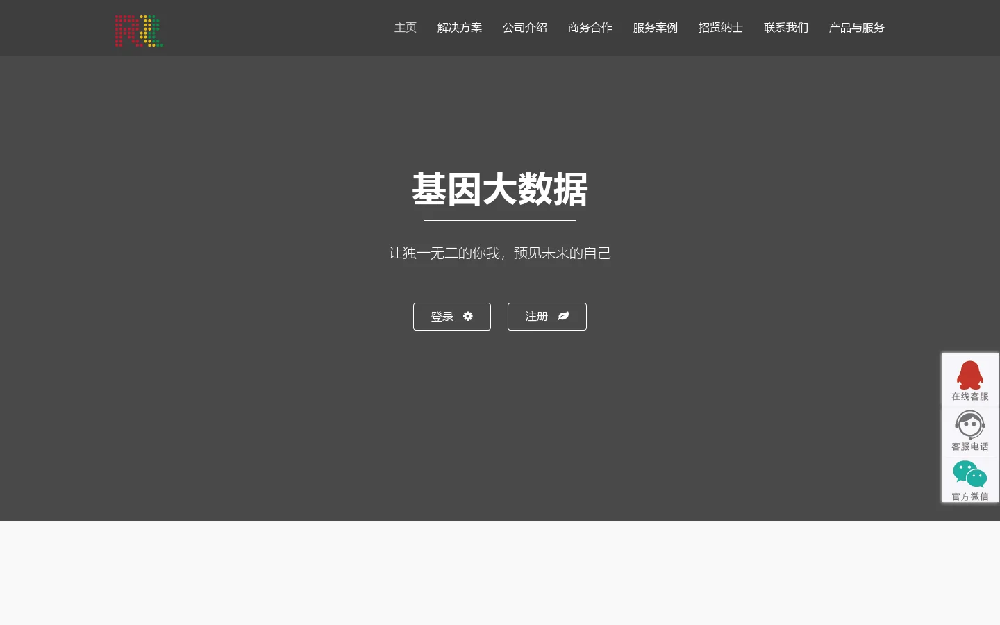 利普康基因丨基因检测丨健康管理丨基因检测技术丨基因检测公司丨健康管理公司丨北京利普康生物科技有限公司 Homepage screenshot