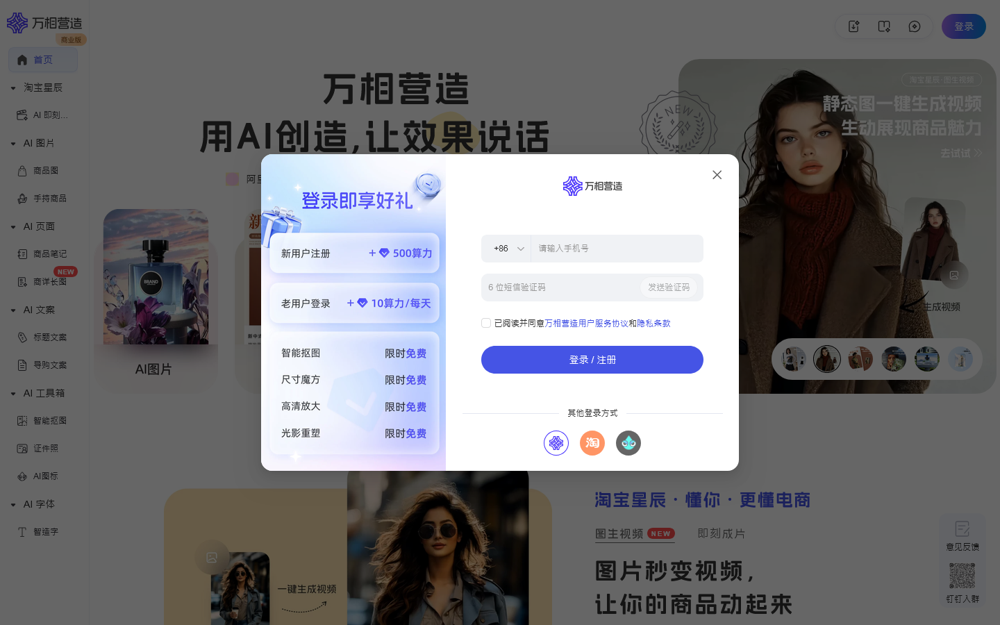万相营造 Homepage screenshot