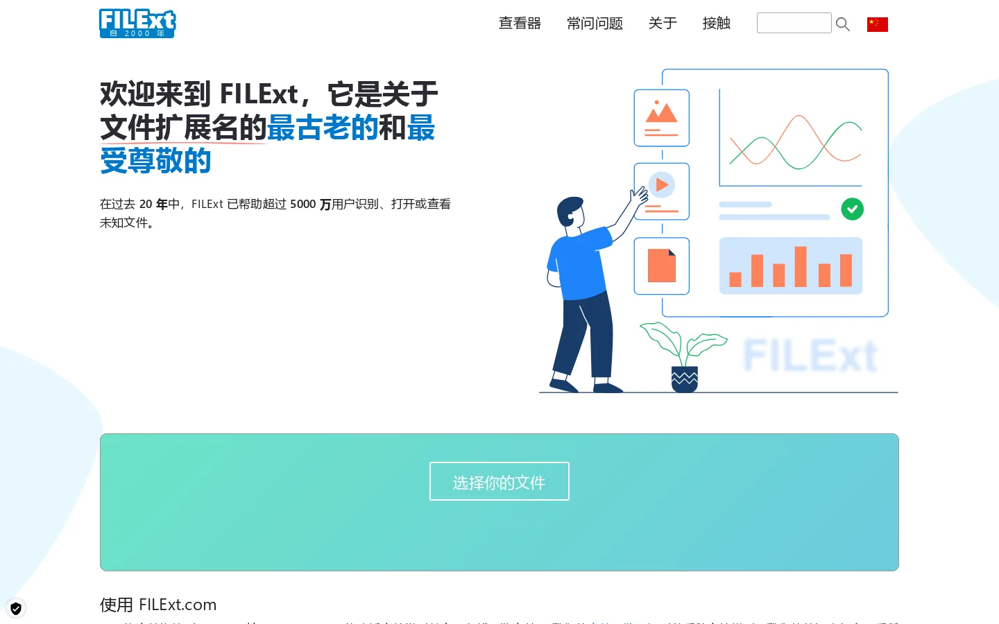 FILExt Homepage screenshot