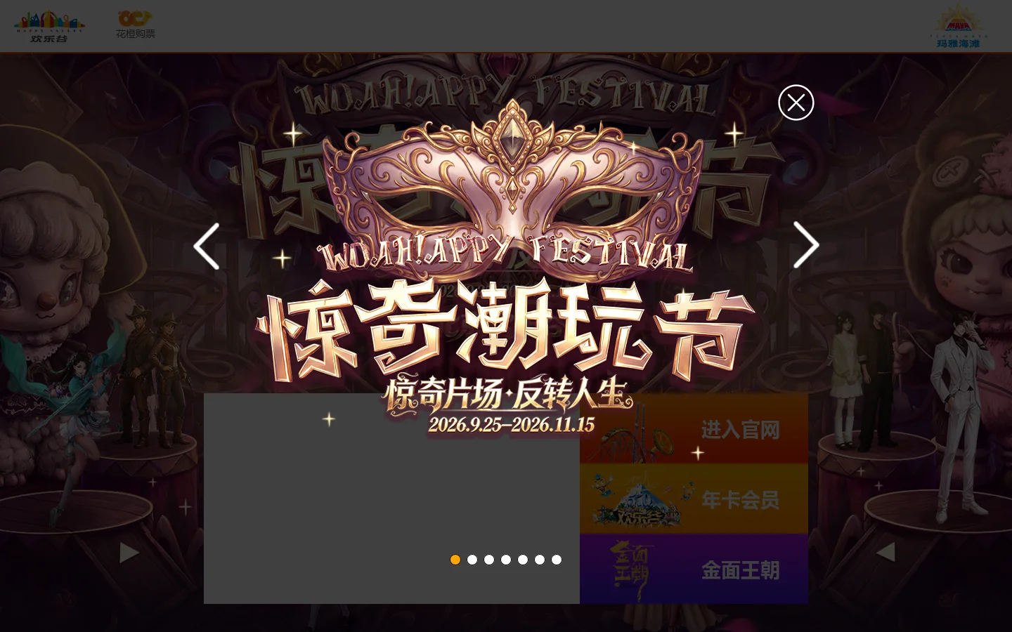 北京欢乐谷官方网站 Homepage screenshot