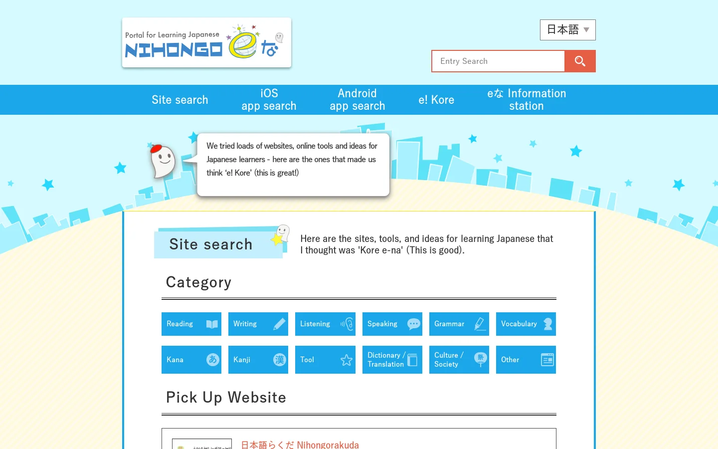 NIHONGO eな - Portal for Learning Japanese Homepage screenshot