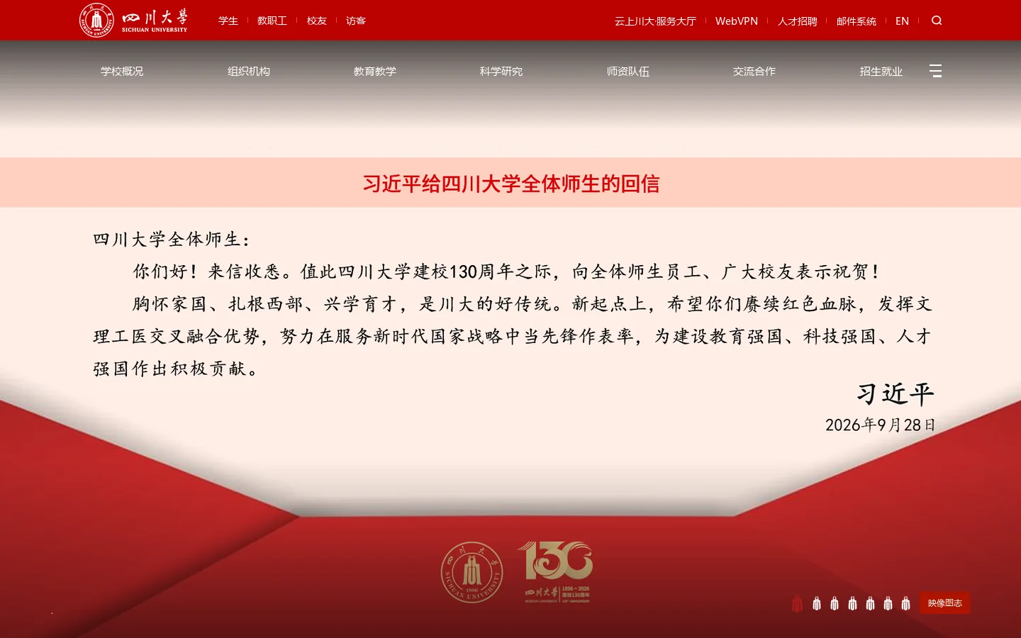 四川大学 Sichuan University Homepage screenshot