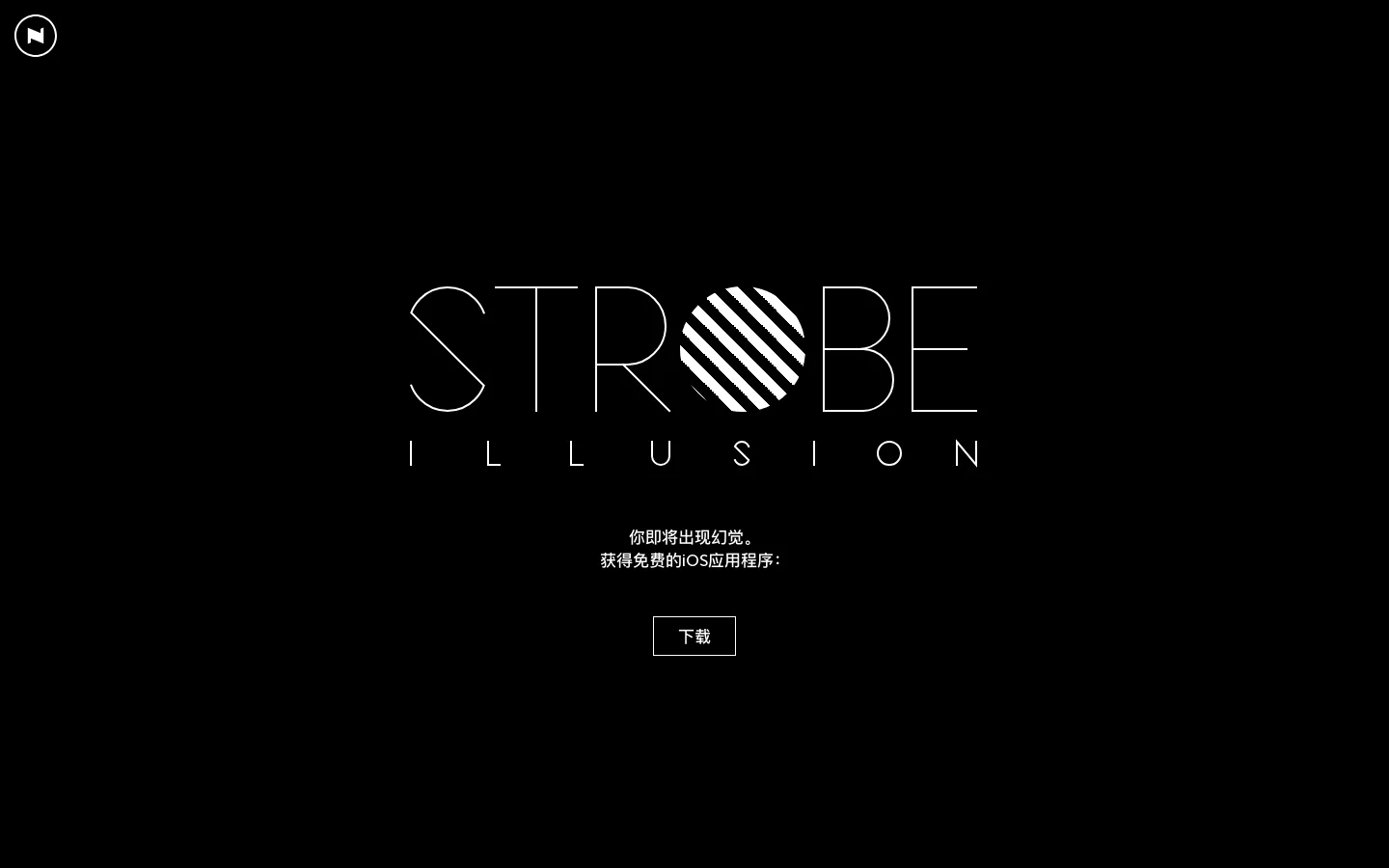 Strobe Illusion Homepage screenshot