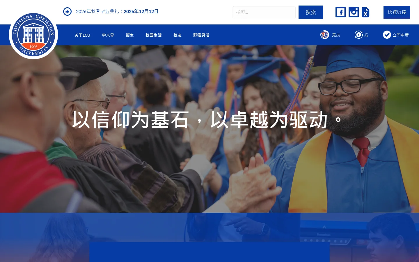 Louisiana Christian University – Built on Faith. Drive By Excellence. Homepage screenshot
