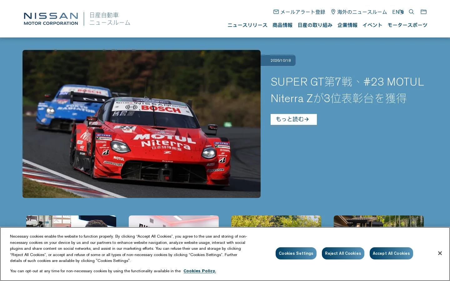 Global Nissan Newsroom Homepage screenshot